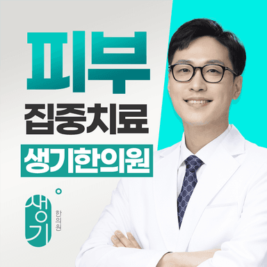 생기한의원 광주점 대표원장 양민호 사진